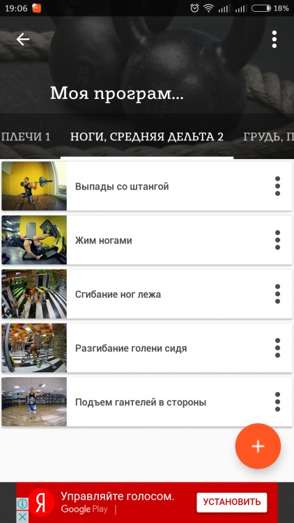 Screenshot_2018-02-06-19-06-32-117_ru.adhocapp.gymapp.png
